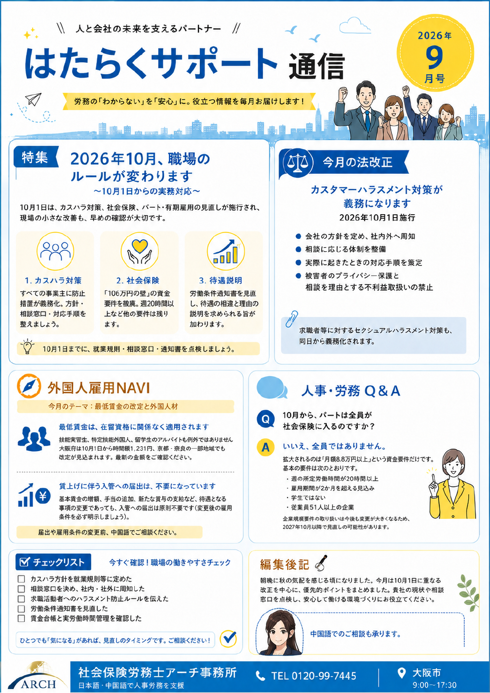 はたらくサポート通信 2026年9月号