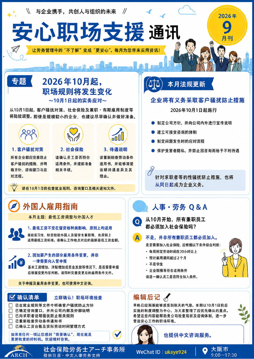 安心职场支援通讯 2026年9月刊