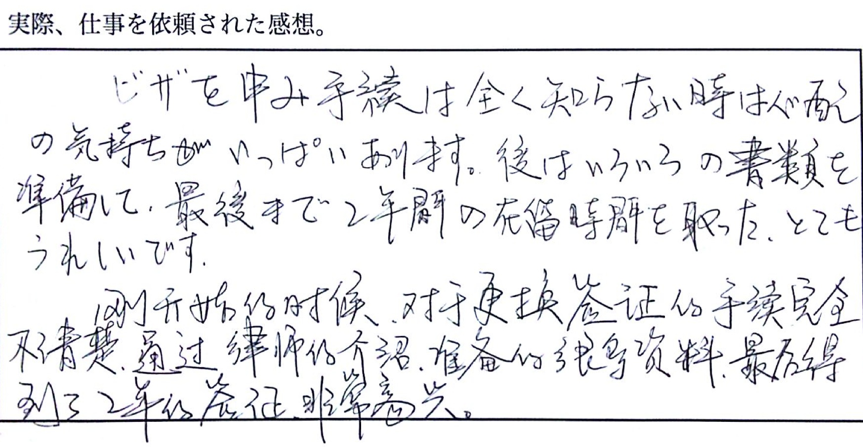 お客様の声 2